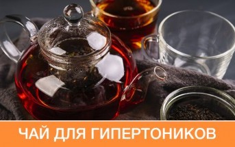 Ученые объяснили, почему черный чай полезен для гипертоников
