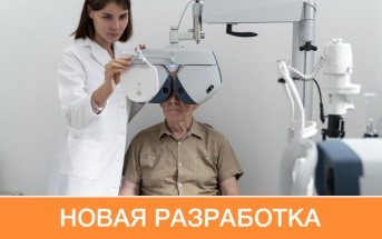 Петербургские офтальмологи создали уникальные искусственные хрусталики